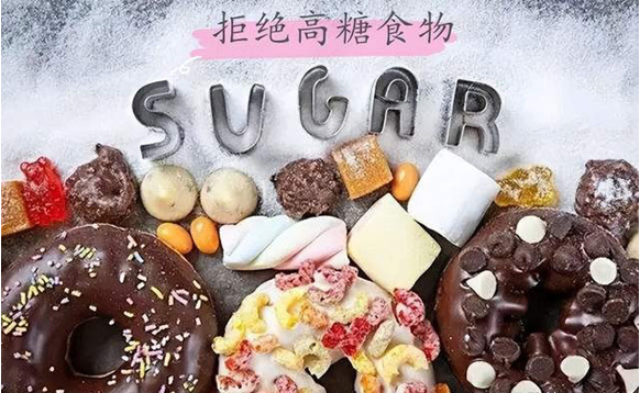 身体含糖有点高，该怎样戒糖？建议从饮食调整开始