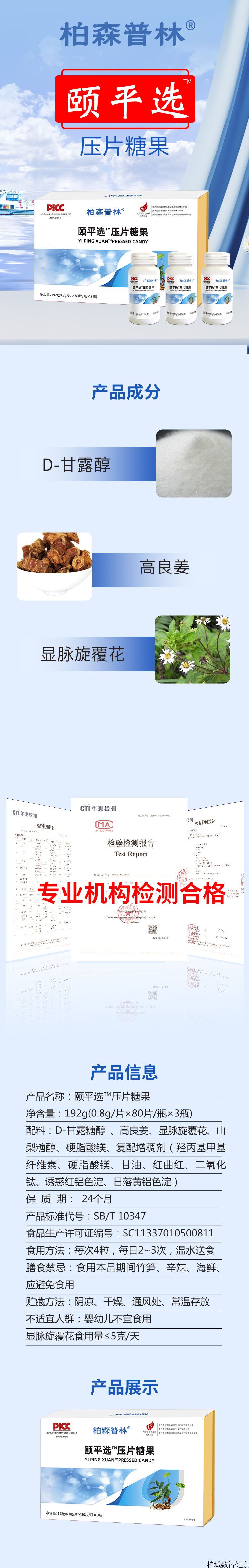 详情页 颐康平选.jpg