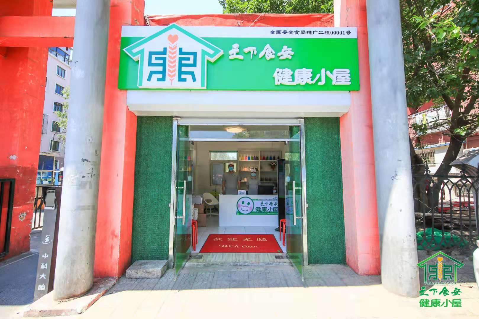 健康小屋地址